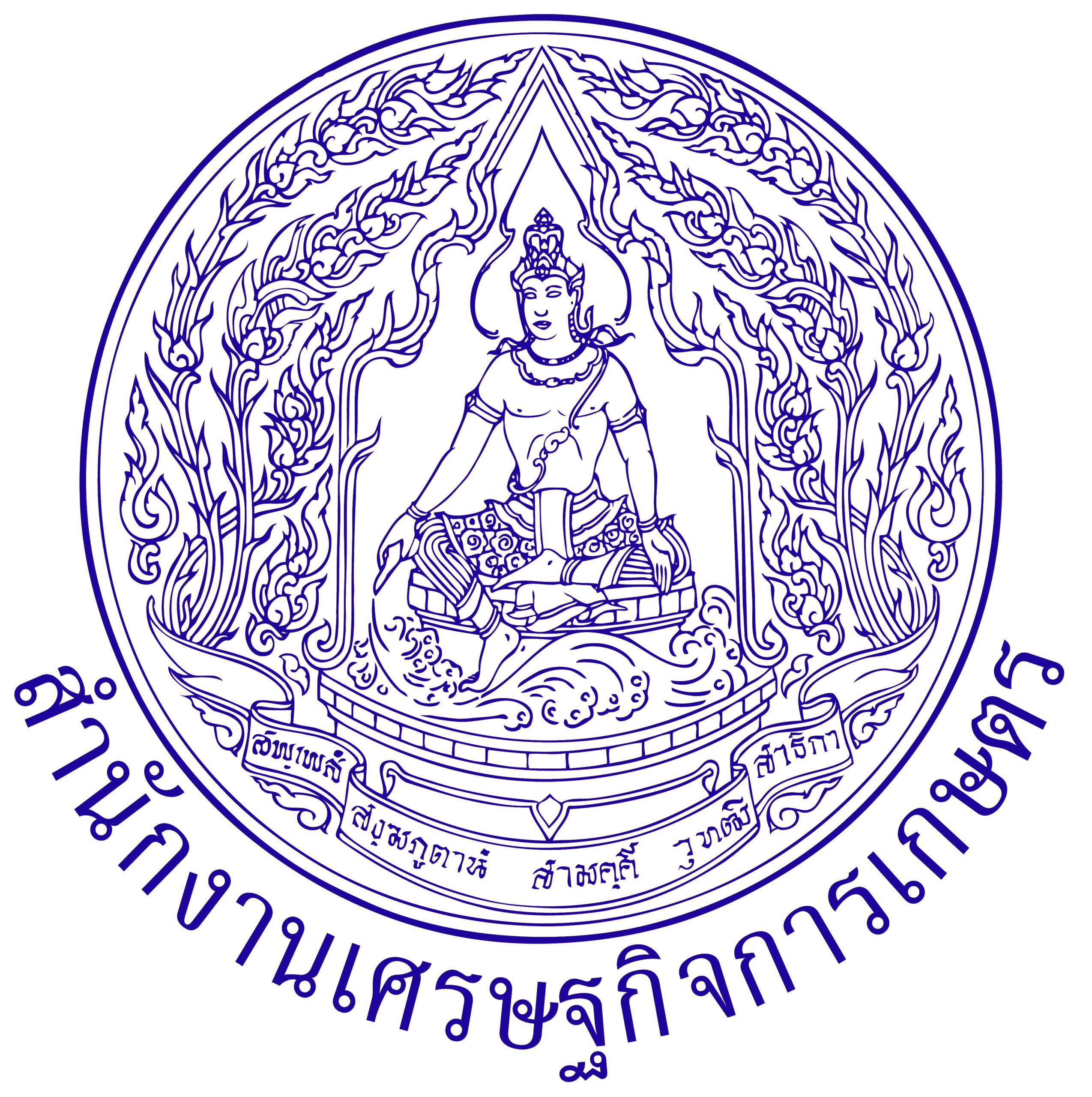 รับสมัครพนักงานราชการ เศรษฐกร สำนักงานเศรษฐกิจการเกษตร 2568