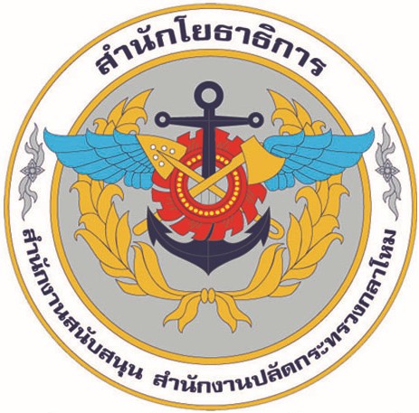 รับสมัครงานราชการตำแหน่งช่างไม้ สำนักงานปลัดกระทรวงกลาโหม