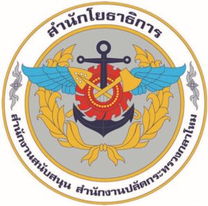 สัญลักษณ์ของสำนักงานโยธาธิการ