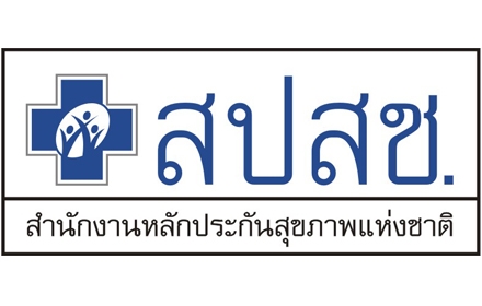 รับสมัครงานราชการ ผู้เชี่ยวชาญพิเศษ สปสช. พร้อมสมัครวันนี้