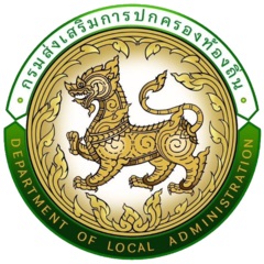 ตราสัญลักษณ์กรมส่งเสริมการปกครองท้องถิ่น