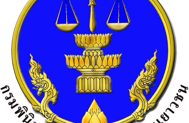 เจ้าพนักงานธุรการ กรมพินิจ 2568 สมัครงานราชการและเตรียมสอบ