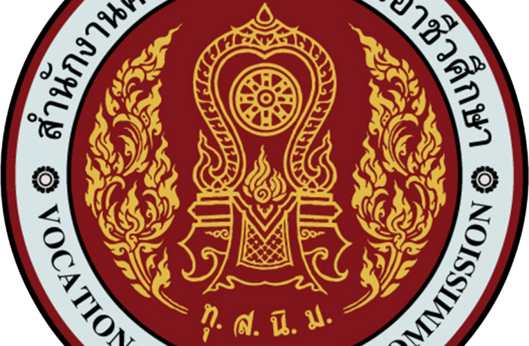 งานราชการ สอศ. เปิดรับสมัคร พนักงานบริหารทั่วไป (ครู) 1 อัตรา